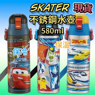 日本進口現貨✈️ Skater 580ml 不銹鋼 水壺 保溫瓶 直飲 兒童 日本 SDC6N 替換 上蓋 配件