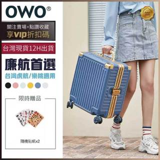 (限時免運)OWO 輕奢風 廉航登機箱 虎航登機箱18吋登機箱 小行李箱 小登機箱 18吋行李箱 登機行李箱