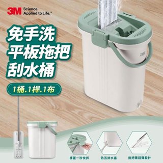 3M HFB001 免手洗平板拖把刮水桶(內含1桶1桿1布)