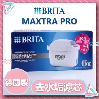 德國製 BRITA MAXTRA PRO +50% 去水垢專家型濾芯 濾水壺濾芯 濾心 (1入裝)