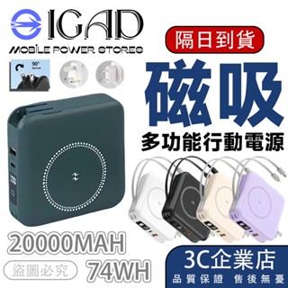 【贈收納盒】萬能充行動電源 20000毫安大容量 磁吸行動電源 Wh 無線行動電源大容量 快充行動充 行動電源 可上飛機