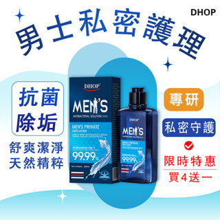 蝦皮正品【DHOP】男性私密處護理洗淨 (200ml/瓶) 私密清潔/涼感抗菌/持久留香/溫和清潔🔥免運 隔日到貨