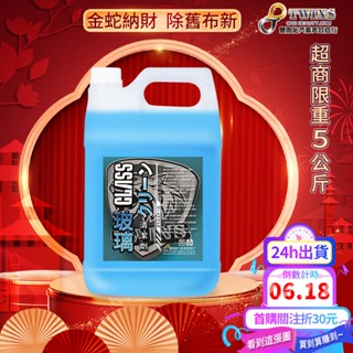 twins car 玻璃清潔劑 1加侖 玻璃水 玻璃去除劑 玻璃維護 眼鏡清潔 不傷隔熱紙 清除指紋印 雨刷精 玻璃清潔