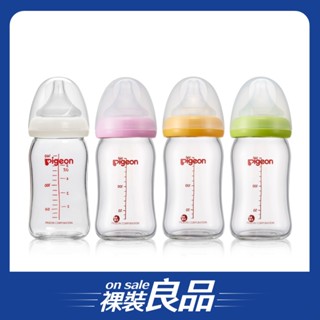 /裸裝良品/【Pigeon 貝親】第二代寬口母乳實感玻璃奶瓶160ml／多色