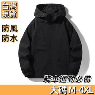 【臺灣現貨】防風防水機能外套通勤防雨外套連帽沖鋒衣外套黑色帶門抽寬松版防風外套防潑水夾克騎車通勤登山戶外兩用情侶款