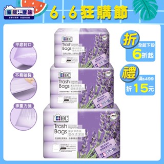 家簡塵除 薰衣草 香氛 環保 清潔 垃圾袋 3捲入500g