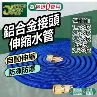 包退0費用 鋁合金接頭 伸縮水管 彈力水管 魔術水管 彈力伸縮水管 洗車 澆花 洗窗【超能旗艦】