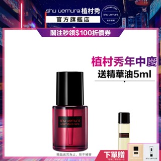 植村秀 無極限養肌精華油 30ml 保養精華 修護 養肌 | Shu uemura 官方旗艦店