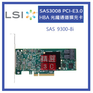 LSI 9300-8i 12Gb/s SAS3008 HBA卡 光纖網路通道卡 LSI00344 SAS/SATA