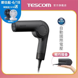 【TESCOM】 新品TD860TW miniGo 國際電壓吹風機 輕巧便攜 自動變壓摺疊修護離子吹風機 旅行必備