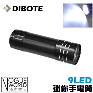 【時尚生活】9 LED 迷你鋁合金手電筒~自行車前燈 ＊RV休閒居家都適用 停電手電筒 求生 救難包