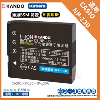 🍎【臺灣出貨】Casio EXILIM EX-100 EX100 鋰電池 電池 NP-130 NP130 NP-130A