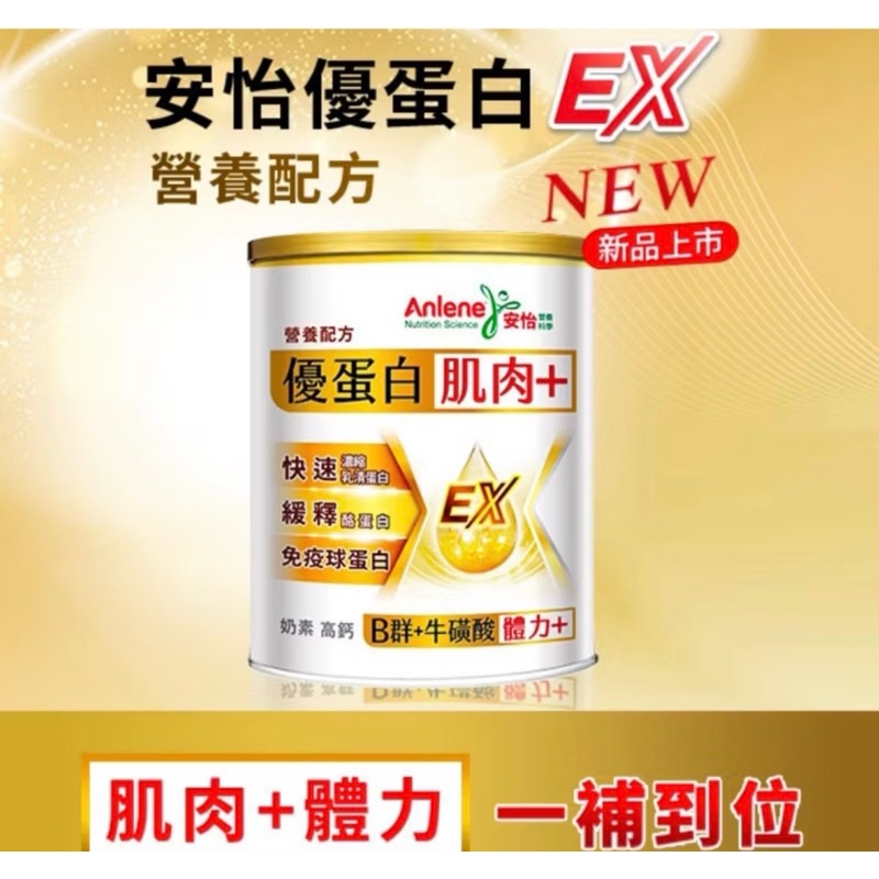 Anlene 安怡優蛋白高鈣營養配方760公克#長肌肉#增強免疫力#乳清蛋白x酪蛋白# 3瓶只要$1300