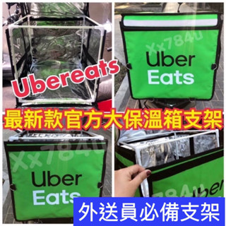 適用於Ubereats四五六代大保溫箱的加粗支架