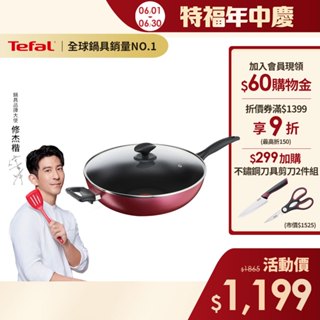 Tefal法國特福 全新鈦升級-巴洛克系列32CM不沾炒鍋(加蓋)