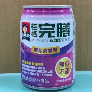 【桂格】完膳新均護 【無糖不甜/低糖少甜】250ml◆乙組12瓶/乙箱24瓶