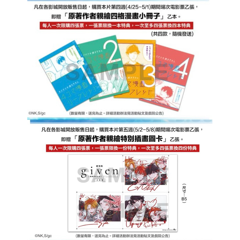 Given 被贈與的未來劇場版-去海邊第二週到第五週特典～拍立得風小卡、四格漫畫小冊子、特別插畫圖卡