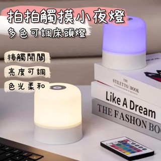 臺灣現貨 拍拍小夜燈 觸控小夜燈 睡眠燈 半夜餵奶小夜燈 定時小夜燈 暖光燈 床頭燈 觸摸燈 生日禮物 交換禮物