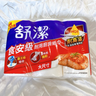 舒潔 食安級 耐用廚房紙巾 一袋（65組*6捲）