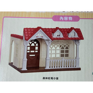 全新 空屋 紅莓小屋 森林家族 三層別墅 紅莓幼稚園 遊樂園