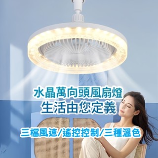 【臺灣出貨】家用風扇燈 LED萬向燈 E27燈泡 浴室風扇燈 遙控風扇燈 浴室風扇燈 風扇燈