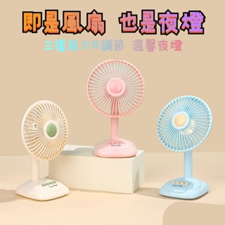 🔥限時低價 無線風扇 桌上電風扇 小風扇 電風扇 充電風扇 桌扇 靜音風扇 3段風速 大風量桌面電風扇 小風扇 小米風扇