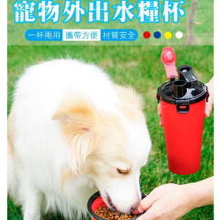 【臺灣現貨】二合一寵物水糧杯隨行杯附贈摺疊碗+束口袋