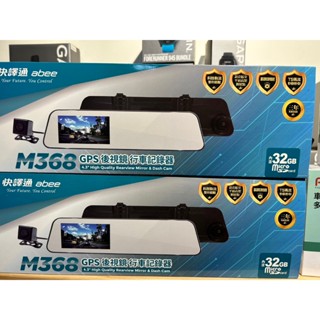 【現貨 庫存出清】快譯通M368 GPS後視鏡行車記錄器(附32G)