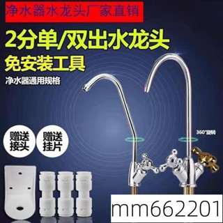 💕 304淨水龍頭 2分凈水器水龍頭 二分傢用直飲 過濾器 凈水機 出水接頭 水管通用配件 RO逆滲透鵝頸龍頭 521