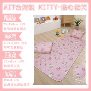 【躺躺族】兒童睡墊三件組 KITTY-貼心微笑 臺灣製 正版授權卡通 枕頭 | 涼被 | 墊子 幼童