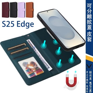 真皮保護套 三星 Galaxy S25 Edge 手機殼 三星 S25 edge 防摔殼 磁吸可分離皮套 卡片收納
