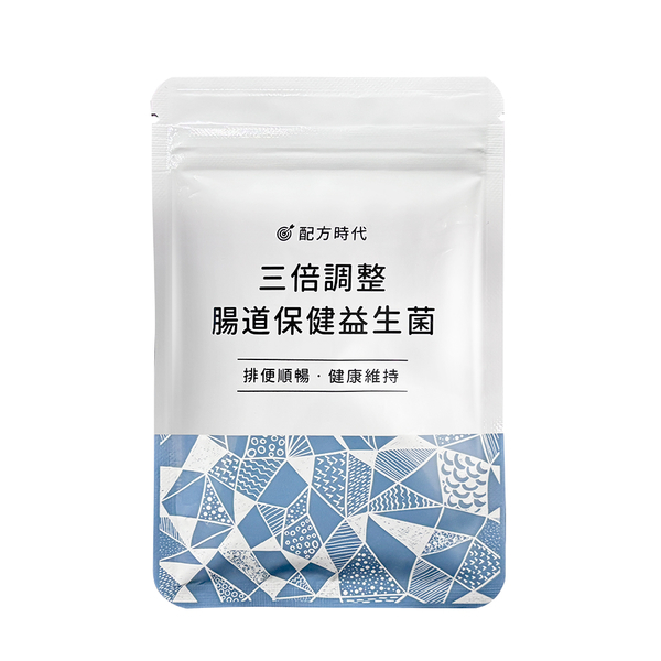 免運 配方時代 三倍調整 腸道保健益生菌 30顆 新效期