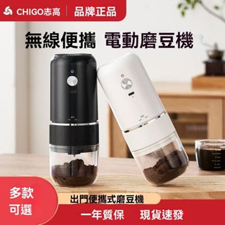 🔥臺灣出貨🔥 電動咖啡研磨機 咖啡豆研磨 磨粉機 咖啡豆研磨機 USB充電咖啡研磨 咖啡豆磨豆機 磨豆機 研磨機 磨豆機