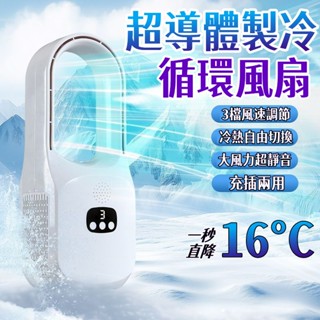 限時特賣✨ 製冷小空調 噴霧風扇 usb風扇 靜音風扇 便攜風扇 冷氣機 半導體製冷風扇 移動水冷扇 便攜式空調扇 小米