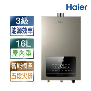 【三年保固-五段火排】Haier海爾 16L水伺服UV殺菌恆溫熱水器DC6 數位恆溫2.0 JSQ31-16DC6