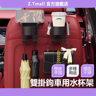 多功能 車用後座水杯架 ZT車載 可黨手機支架 掛鈎 加厚款 車用飲料水杯架 後座手機架 汽車掛勾 黑色 車用收納 杯架