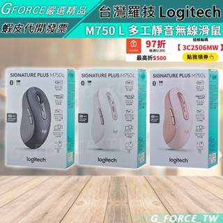 Logitech 羅技 M750 M750L 靜音無線滑鼠 跨平臺 雙模2.4G無線+藍芽 靜音滑鼠【GForce】