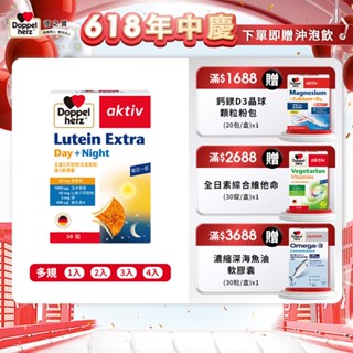 【Doppelherz德之寶】金盞花萃取物(含葉黃素)複方軟膠囊(30粒/盒)多規-官方直營(德國雙心)