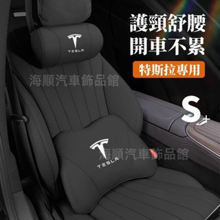 特斯拉車載頭枕腰靠 護頸舒腰 車用頸枕 腰靠 護頸枕 ModelY Model3 ModelX適用頭枕 腰靠