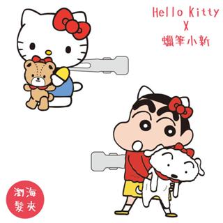 又敗家日本Toshin Pack三麗鷗Sanrio凱蒂貓Hello Kitty泰迪熊蠟筆小新聯名瀏海髮夾K1-HP101