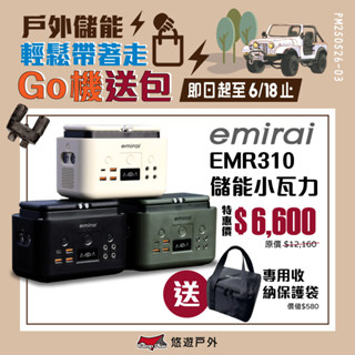 【日本emirai】儲能小瓦力 200Wh/290W EMR310 戶外電源 迷你行動電源 Type-C 露營悠遊戶外
