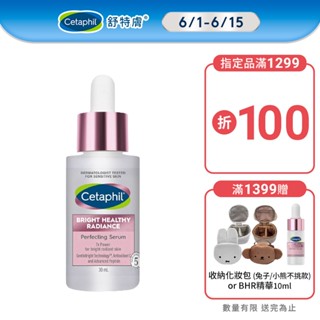 Cetaphil 舒特膚 BHR淨白無瑕精華液 30ml 單入/2入組│舒特膚官方旗艦店無酸小粉瓶