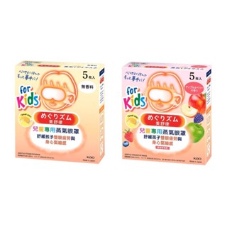 美舒律 兒童專用蒸氣眼罩 純淨無香 / 蘋果野莓香 5片裝/盒