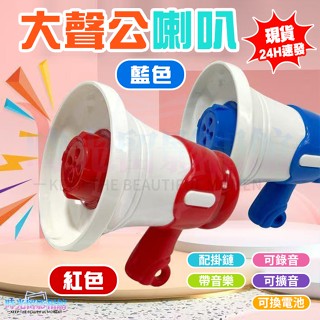 抖音同款 大聲公喇叭 創意鑰匙扣 迷你小喇叭 掛件 多功能迷你錄音機 擴音器包包掛墜 揚聲器錄音 戶外擴音 創意小禮物