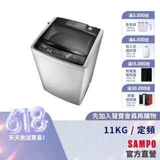 SAMPO 聲寶 11公斤經典系列定頻直立式洗衣機 ES-H11F(G5)-含基本安裝+舊機回收