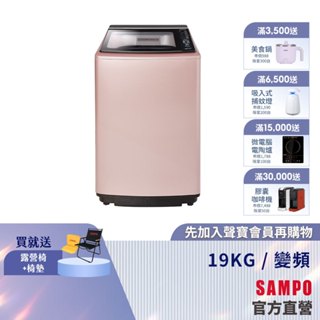SAMPO聲寶 19KG 星愛情旗艦系列直驅變頻全自動洗衣機-玫瑰金 ES-L19DP(R1)含基本運送+安裝+回收舊機