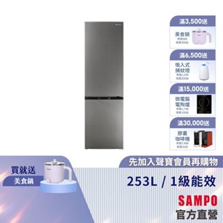 SAMPO 聲寶 253L星美滿1級變頻2門下冷凍冰箱 SR-F26D-含基本運送+安裝+回收舊機