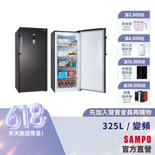 SAMPO聲寶 325L變頻風冷無霜直立式冷凍櫃 SRF-325FD-含基本安裝+舊機回收