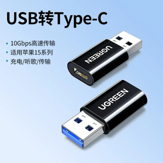 綠聯otg轉接頭typec轉usb3.0手機轉換器適用華為蘋果
