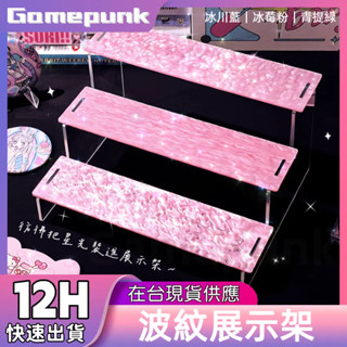 新北8H出貨丨 展示架 階梯展示架 壓克力層架 公仔展示架 徽章展示架 階梯架 立牌展示架 周邊展示架 公仔架 香水架